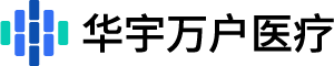 華宇萬戶醫(yī)療
